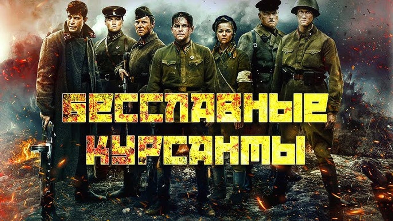 Подольские курсанты